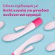 DUREX Play Maxi Fun Δονητής Διπλής Κεφαλής με 8 Διαφορετικές Δονήσεις 20.2cm, 1τμχ