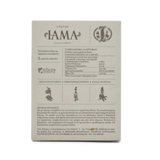 OLVOS SCIENCE Cretan Iama Vitamin D3 14 μαλακές κάψουλες